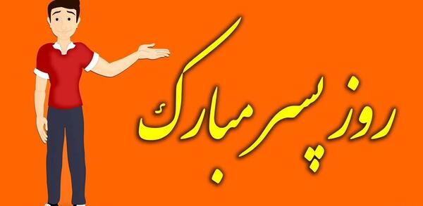 عکس پیام به دوست پسر