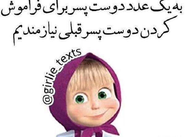 عکس پیام دادن به دوست پسر