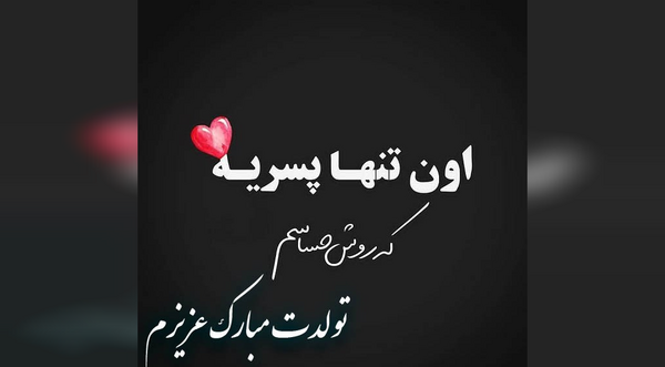 عکس پیام دادن به دوست پسر