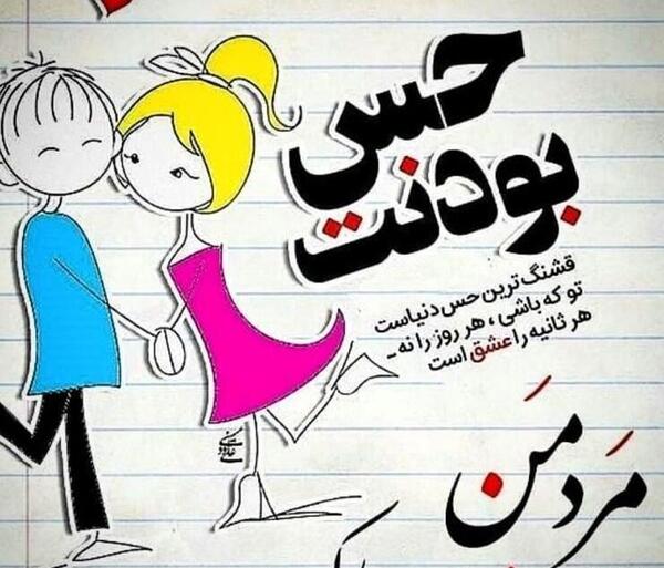 عکس پیام دادن به دوست پسر