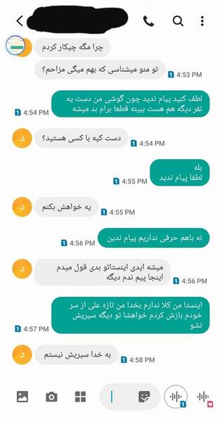 عکس پیام دادن به دوست پسر