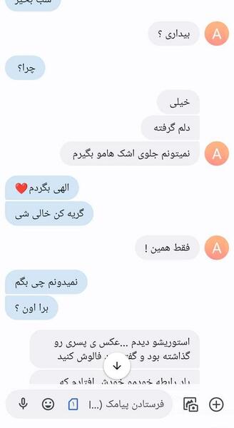 عکس پیام دادن به دوست پسر