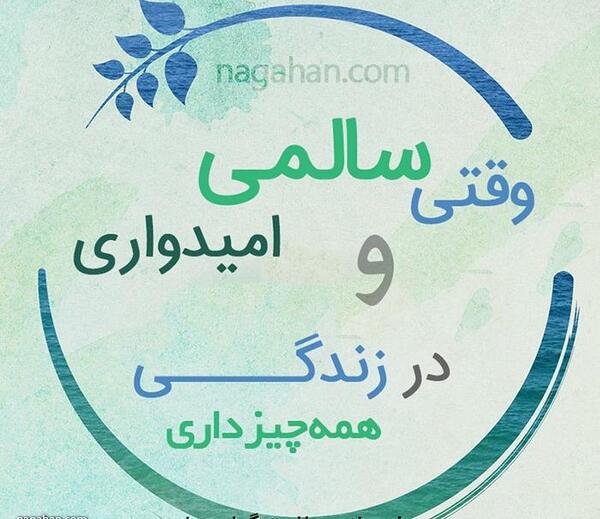 عکس نوشته پیام بهداشتی