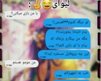 عکس پیام بازی با مومو