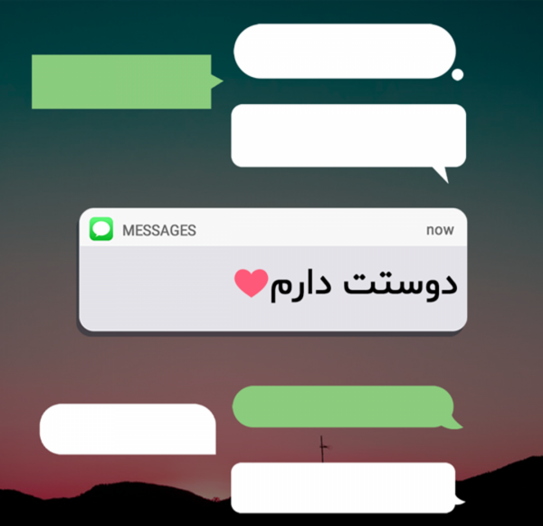 عکس پیام آیفون برای ادیت