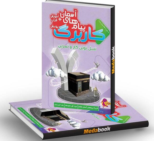 عکس کتاب پیام آسمانی هفتم