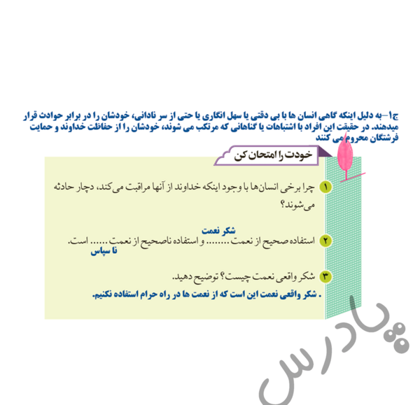 عکس کتاب پیام آسمانی هفتم
