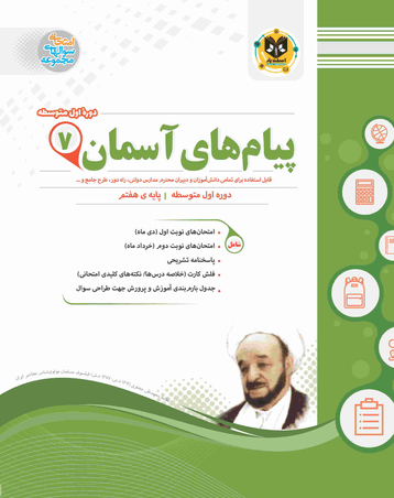 عکس کتاب پیام آسمانی هفتم