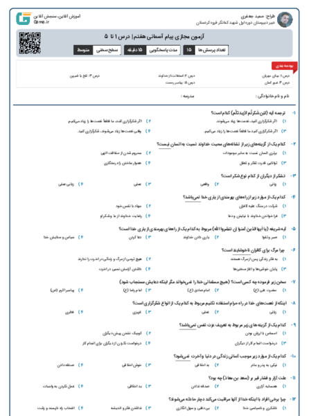 عکس درس پنجم پیام های آسمانی هفتم