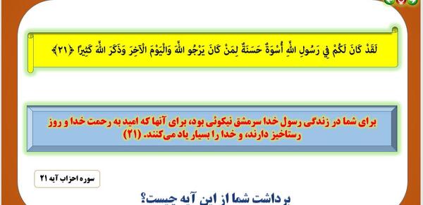 عکس درس پنجم پیام های آسمانی هفتم