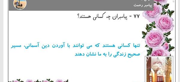 عکس درس پنجم پیام های آسمانی هفتم
