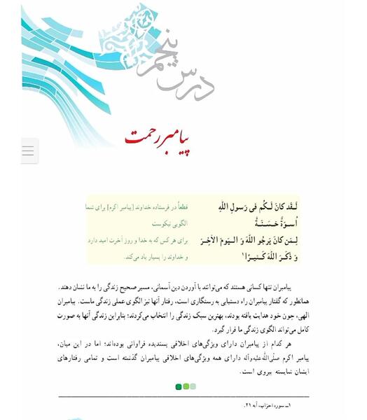 عکس درس پنجم پیام های آسمانی هفتم