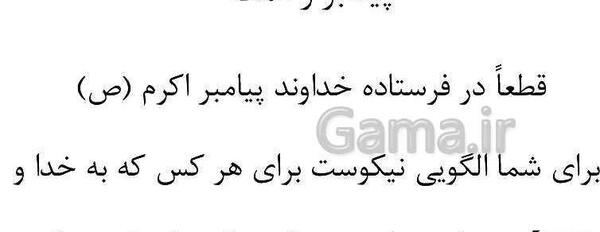 عکس درس پنجم پیام های آسمانی هفتم