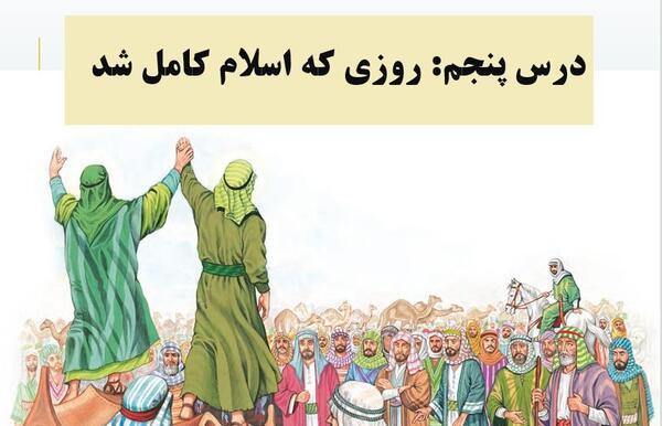 عکس درس پنجم پیام های آسمانی هفتم