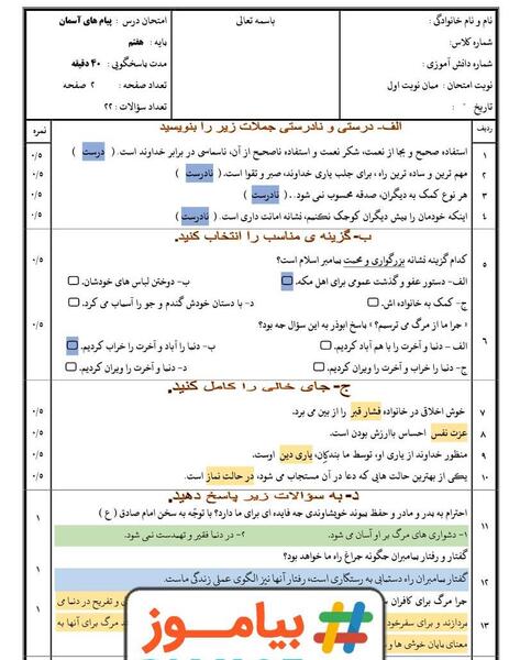 عکس درس پنجم پیام های آسمانی هفتم