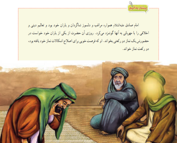 عکس درس پنجم پیام های آسمانی هفتم