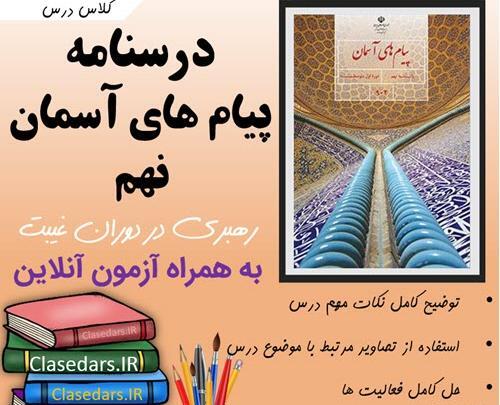عکس درس پنجم پیام های آسمانی هفتم