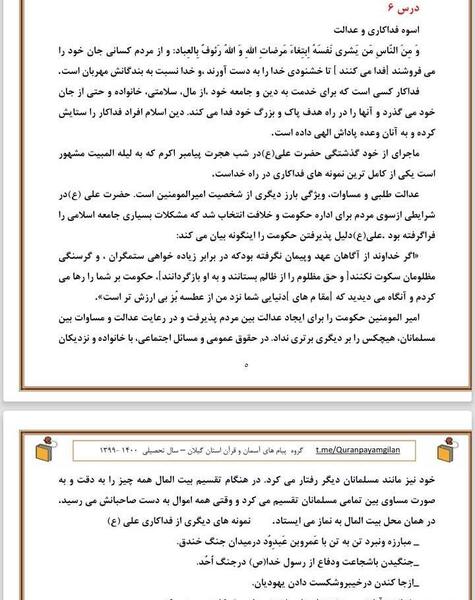 عکس درس ششم پیام های آسمانی هفتم