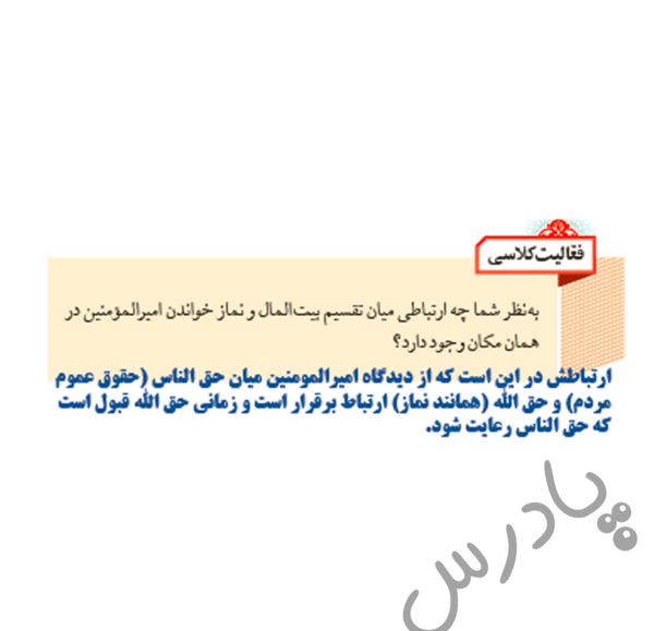 عکس درس ششم پیام های آسمانی هفتم