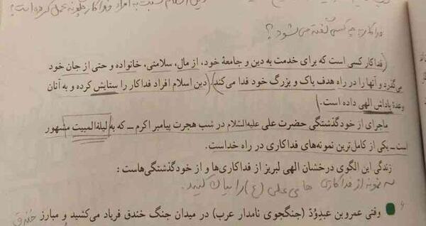 عکس درس ششم پیام های آسمانی هفتم
