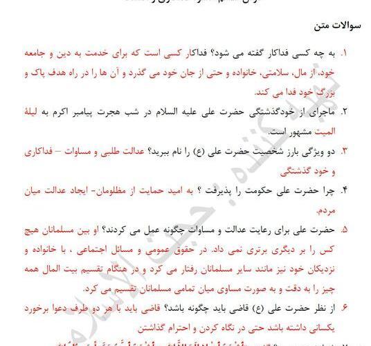 عکس درس ششم پیام های آسمانی هفتم