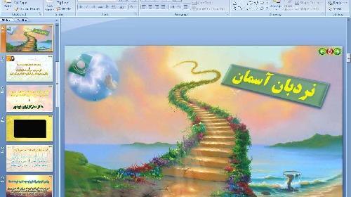 عکس درس ششم پیام های آسمانی هفتم