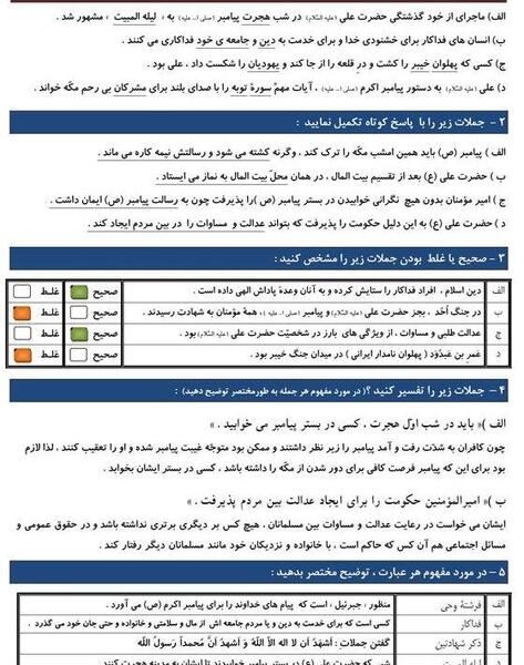 عکس درس ششم پیام های آسمانی هفتم