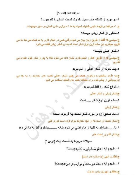 عکس درس ششم پیام های آسمانی هفتم