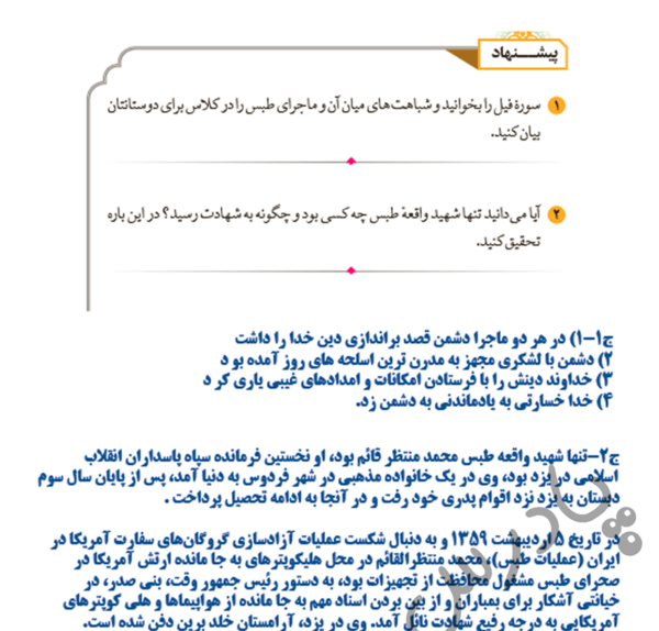 عکس درس اول پیام های آسمانی هفتم