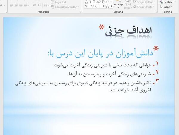 عکس درس اول پیام های آسمانی هفتم