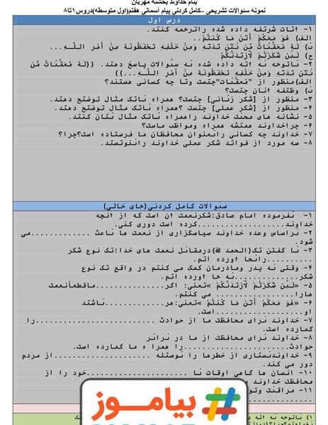 عکس درس اول پیام های آسمانی هفتم