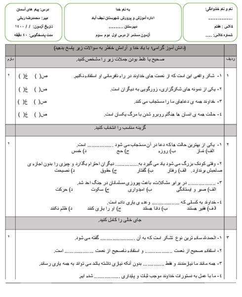 عکس درس اول پیام های آسمانی هفتم