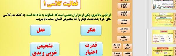 عکس درس اول پیام های آسمانی هفتم