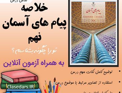 عکس درس اول پیام های آسمانی هفتم
