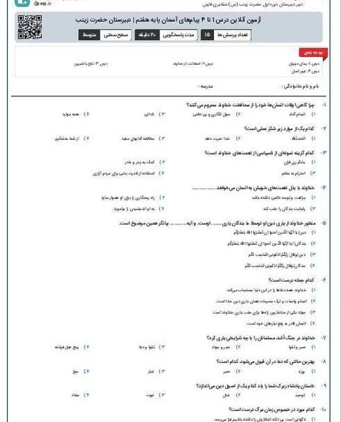 عکس درس اول پیام های آسمانی هفتم