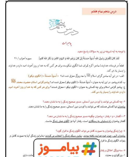 عکس درس اول پیام های آسمانی هفتم