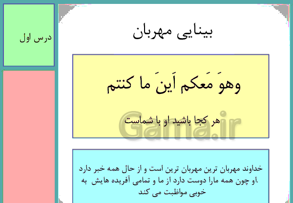 عکس درس اول پیام های آسمانی هفتم