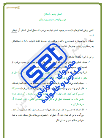 عکس درس دهم پیام های آسمانی هفتم