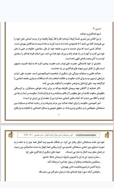 عکس درس دهم پیام های آسمانی هفتم