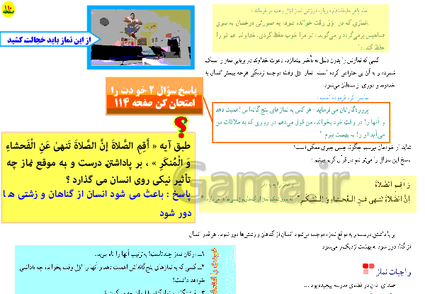 عکس درس دهم پیام های آسمانی هفتم
