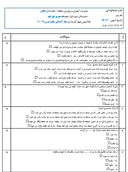 عکس درس دهم پیام های آسمانی هفتم