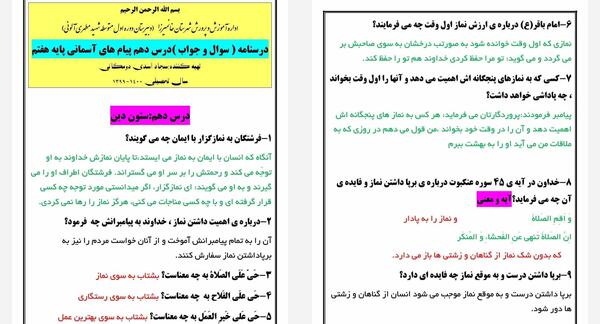 عکس درس دهم پیام های آسمانی هفتم