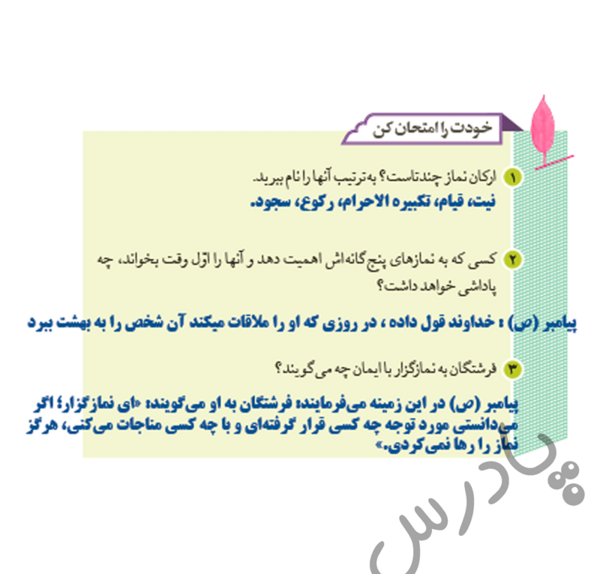 عکس درس دهم پیام های آسمانی هفتم