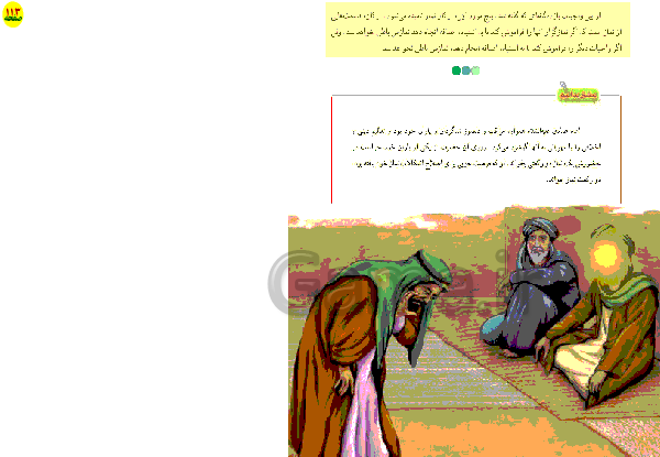 عکس درس دهم پیام های آسمانی هفتم