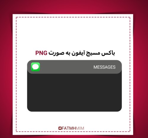عکس پیام خالی ایفون