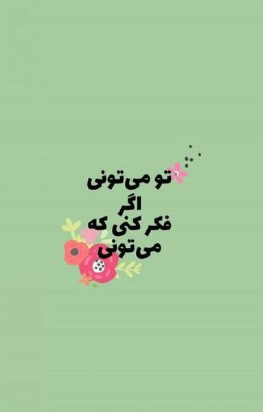 عکس پیام های انگیزشی