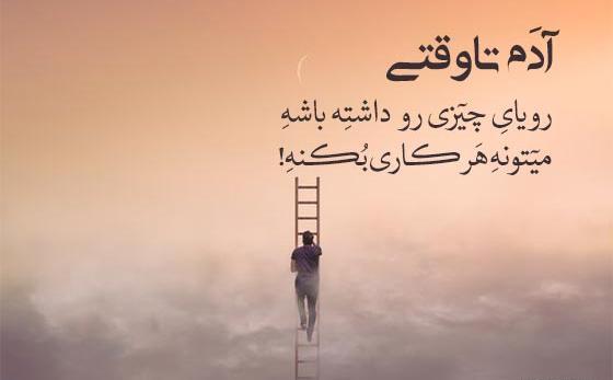 عکس پیام های انگیزشی