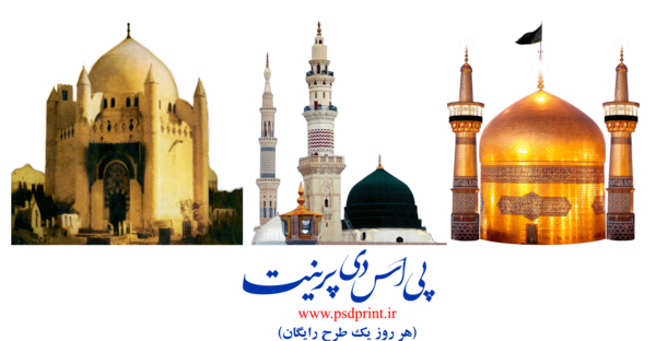 عکس گنبد پیامبر اکرم