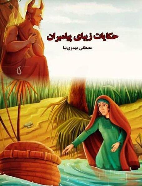 عکس پیامبران برای نقاشی