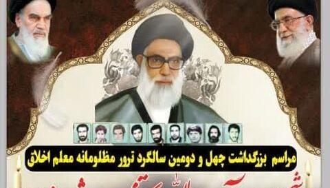 عکس پیکر شهید دستغیب